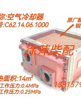 C62.14.06.1000空气冷却器潍坊6200柴油机中冷器潍坊8200一级中冷