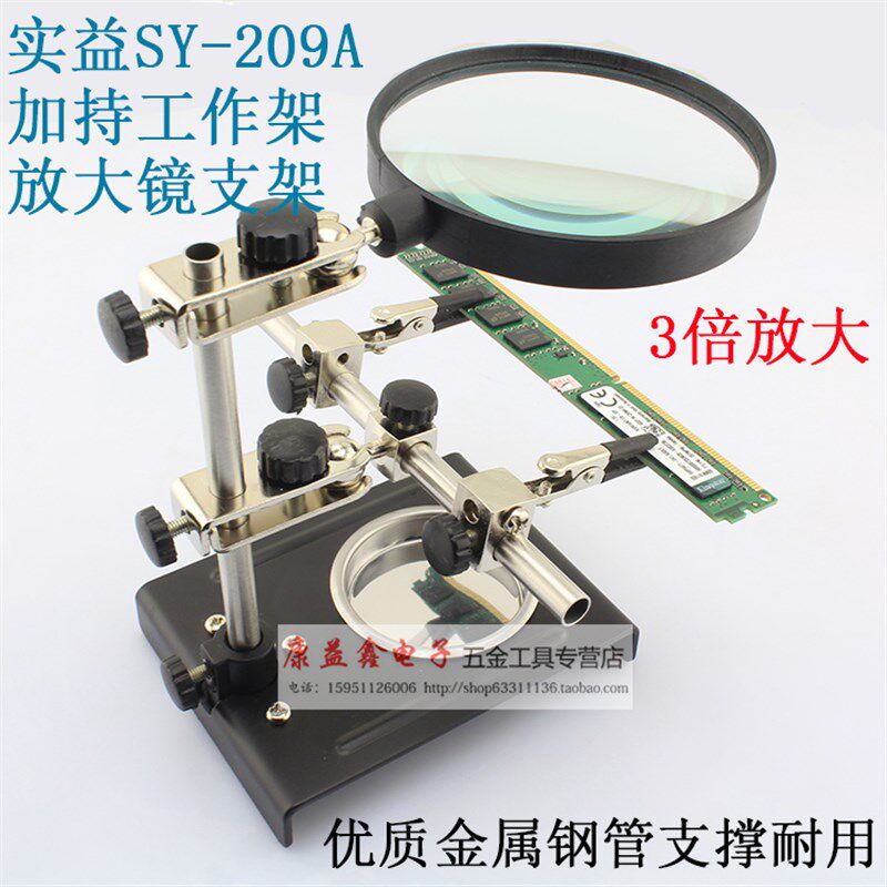 正品实益SY-209A挟持工作架带放大镜 焊接辅助工作台夹维修烙铁架