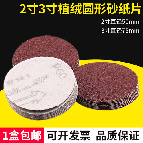 2寸3寸红砂植绒圆形砂纸片气磨电磨机圆盘背绒木工金属打磨沙纸片