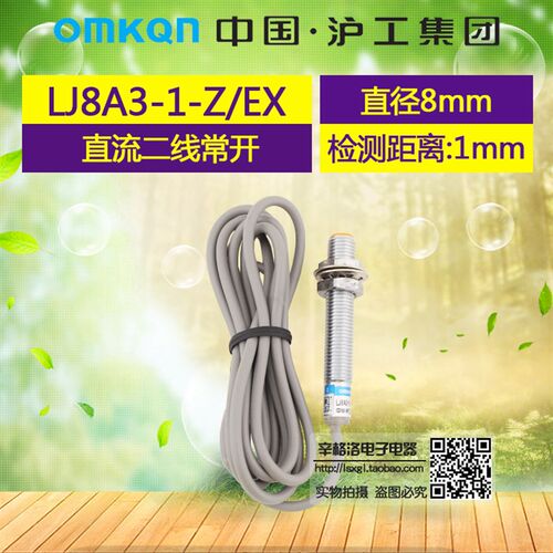 沪工CHIIB接近开关LJ8A3-1-Z/EX 传感器 直流二线常开 M8屏蔽式