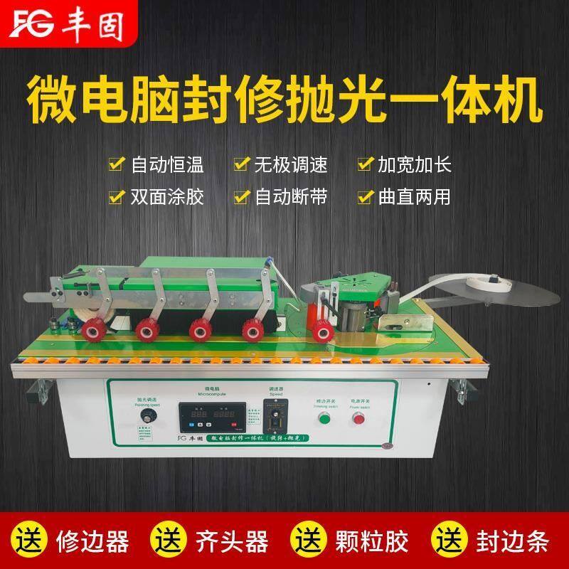封边机木工小型封修一体机生态免漆板全自动家装神器家用木板家具
