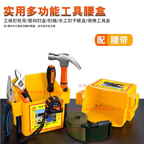 塑料木工工具盒钉子腰盒钉桶腰包钉兜建筑便携式挂腰胯钉子盒熟胶