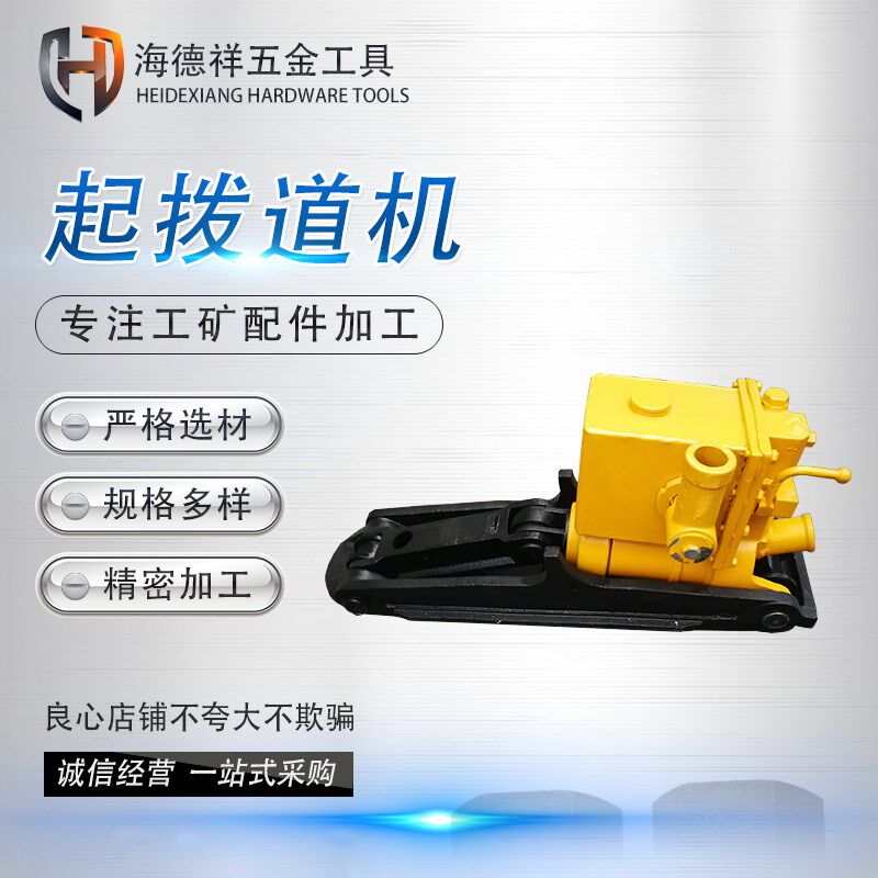 液压起拨道器 铁路维护 钢轨施工小型手动YQBD型起拨道机25T/30T