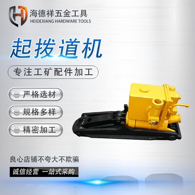 液压起拨道器 铁路维护 钢轨施工小型手动YQBD型起拨道机25T/30T