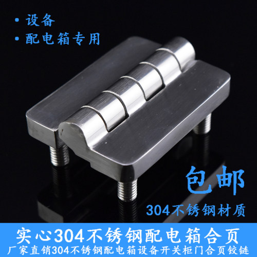 304不锈钢配电箱合页铰链 电柜箱开关柜铰链 cl209带螺丝合页铰链