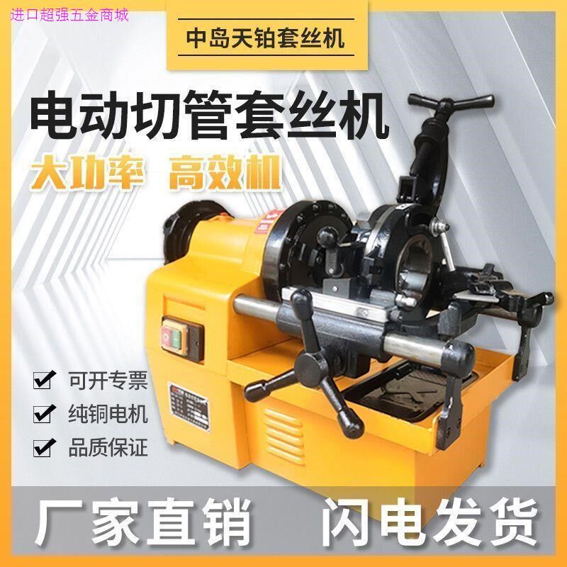 电动套丝机2寸4寸多功能消防水管轻型车丝开牙机镀锌钢管过绞丝机