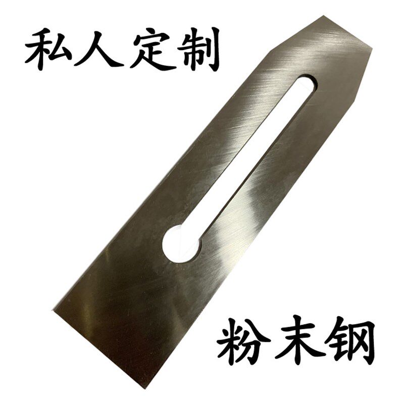 名匠粉末钢刨刀支持订制刀木刨刀片锋利秒PM-V11/M390美国加拿大