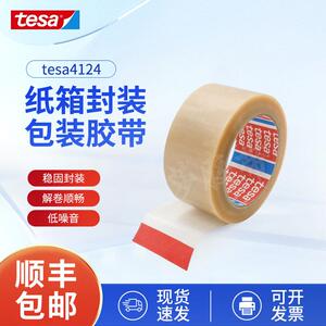 德莎4124包装胶带 tesaPVC薄膜高等重量级纸箱封装透明胶带现货