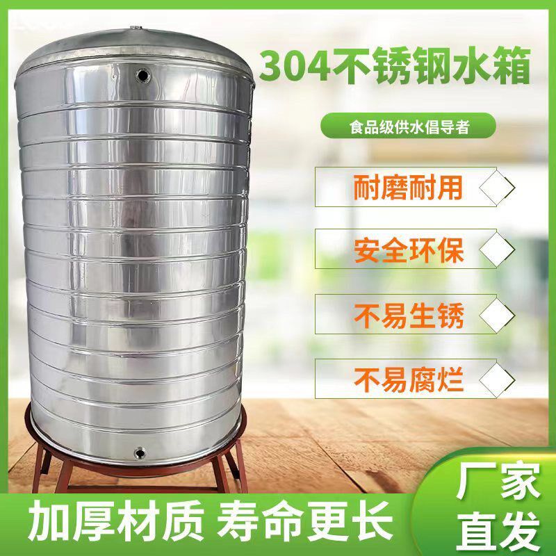 德国进口304不锈钢水箱加厚凉水桶家用太阳能水塔楼顶蓄蓄水桶酒