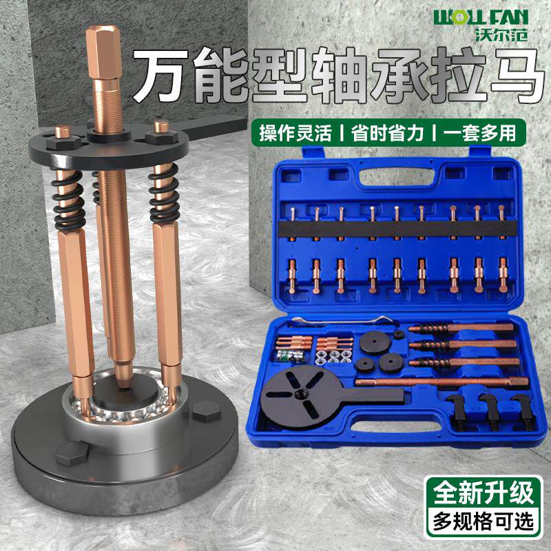 万能拉马轴承拆卸工具内外轴拉码专用三爪抓拔卸轮器轴承取出神器