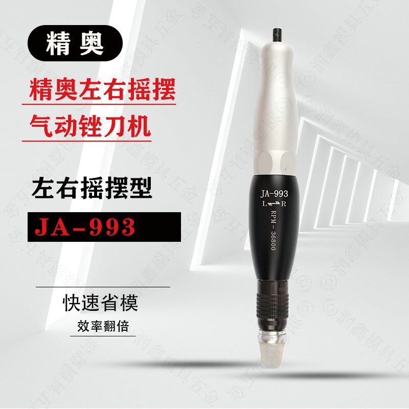 精奥左右摇摆气动锉刀机JA-993 省模具抛光机器气动超声波打磨机