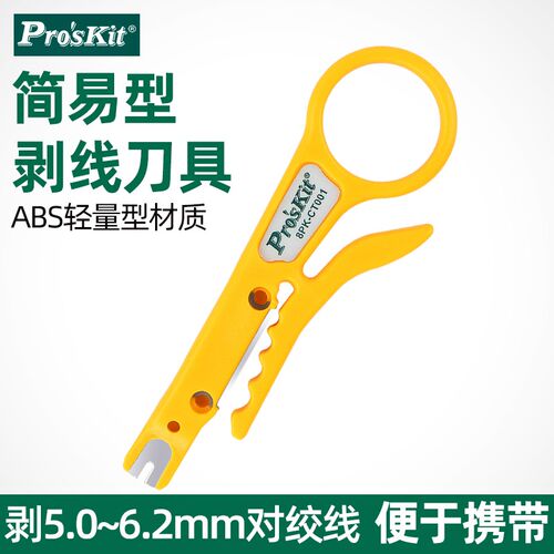 台湾宝工小黄刀电话网线剥线刀剥线器去皮刀打线刀简易8PK-CT001