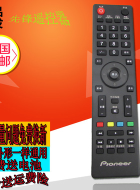 原装先锋3D电视遥控器 LED 40B900 42B900 50B760 39B501 46B800