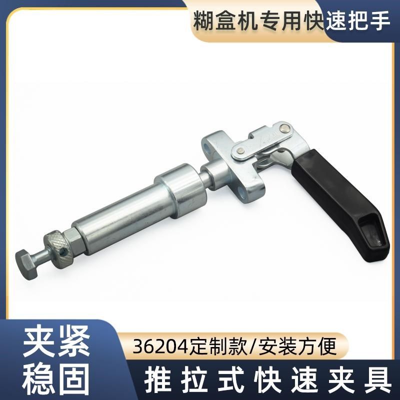 快速夹钳GH BRH-36204 36224M推拉式夹具糊盒机快速把手 黑色手柄