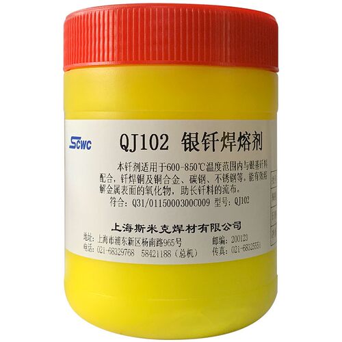 正品上海斯米克 飞机牌 QJ102银钎焊熔剂 银焊粉 助焊剂500克罐装