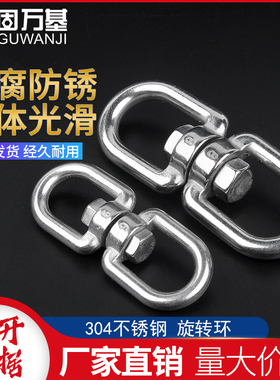 304不锈钢旋转环8字转环连接环链条扣环狗链转环万向环M4M5M6-M20