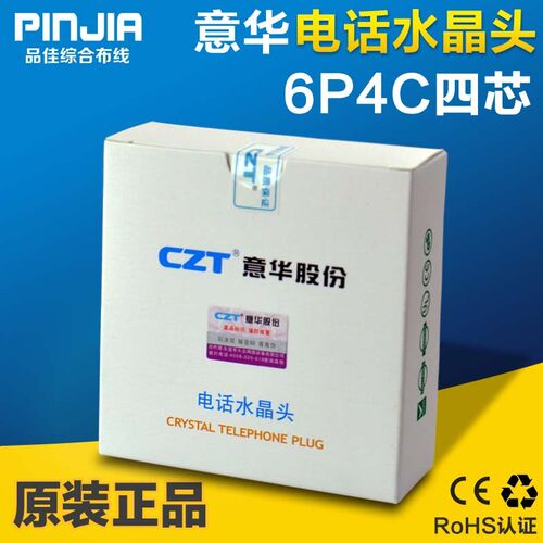 CZT意华 高镀金四芯电话水晶头 4芯电话接头 RJ11 6P4C 盒装100个