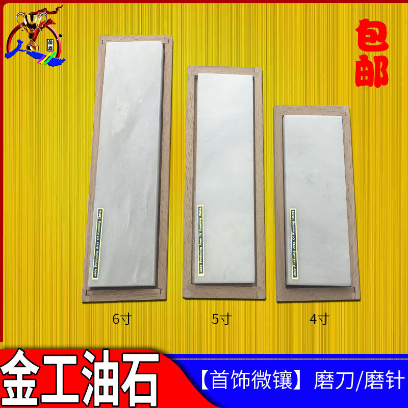 4寸5寸6寸进口油石磨光石抛光石 首饰微镶工具磨刀磨钢针油石