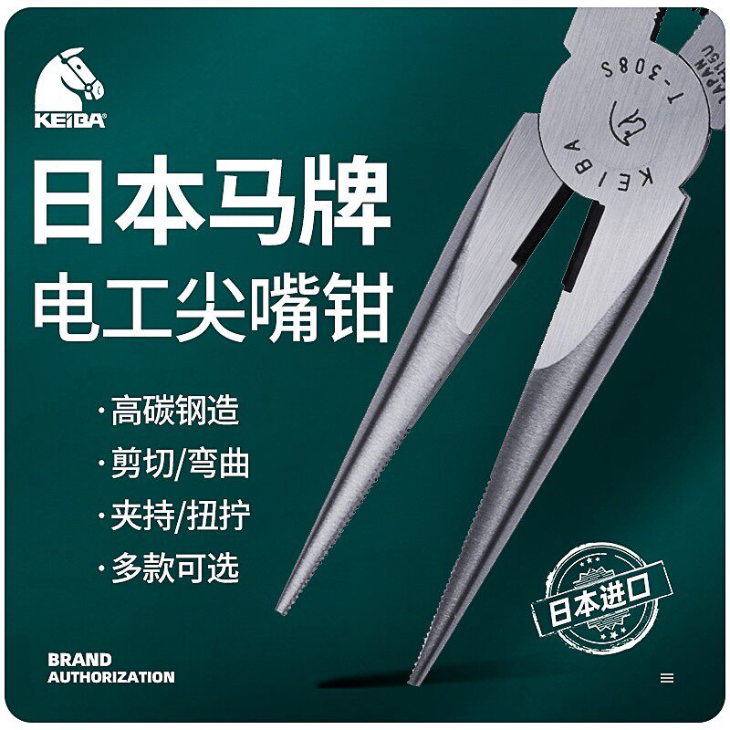 日本马牌KEIBA尖嘴钳T-308S进口工业级电工钳8寸多功能尖咀尖头钳