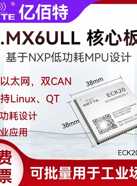 iMX6ULL工业核心板ARM双CAN以太网NXP MPU嵌入式Linux QT邮票孔