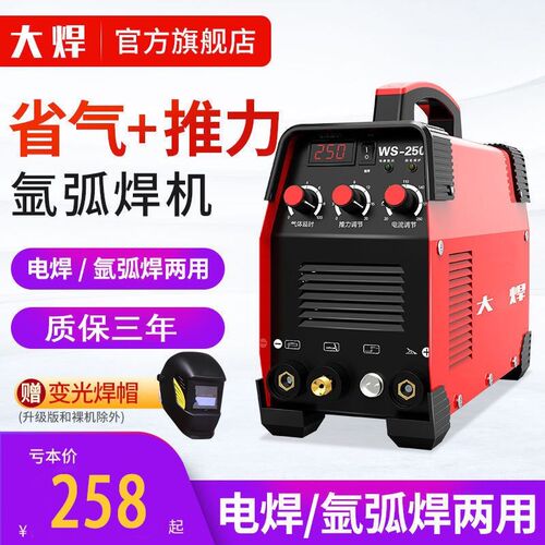 大焊WS-250氩弧焊机家用小型不锈钢焊机工业级电焊机两用220V冷焊