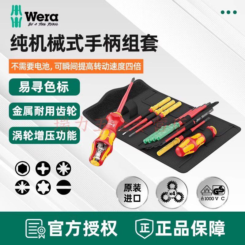德国维拉Wera绝缘螺丝刀套装827T四倍速棘轮手柄改锥组套省力起子