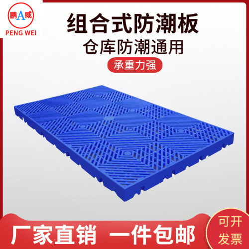 仓库菜鸟驿站加厚塑料网格防潮垫板地台板垫仓板叉车托盘防潮板