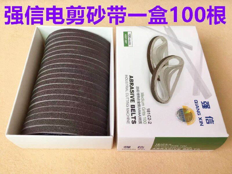 强信砂带电剪刀裁剪机裁布机细砂带裁布机沙带磨刀砂带条电剪纱带