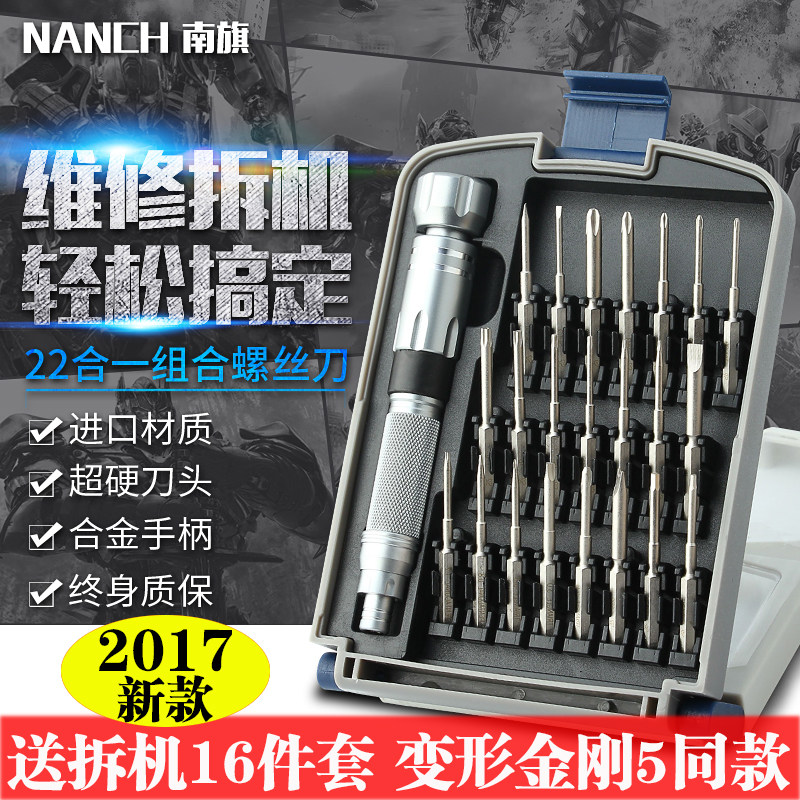 南旗NANCH进口S2钢螺丝刀 手机笔记本台式机电脑平板拆机维修工具