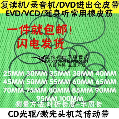 VCD/EVD影碟机激光头机芯传动带 CD光驱录音机皮筋 DVD进出仓皮带