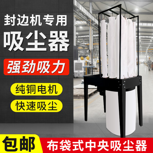 封边机吸尘器布袋中央除尘设备木工工业吸尘器工厂车间粉尘吹尘器