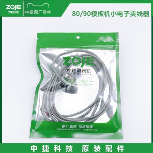 原装中捷ZJ-AM5-AH-800全自动模板机小电子夹线器组件 80/900通用