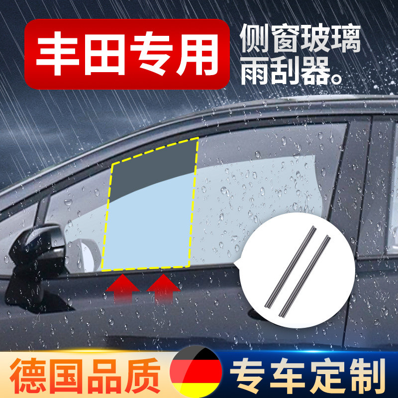 汽车侧窗玻璃雨刮器丰田卡罗拉凯美瑞花冠雷凌静音刮水胶条雨刷片