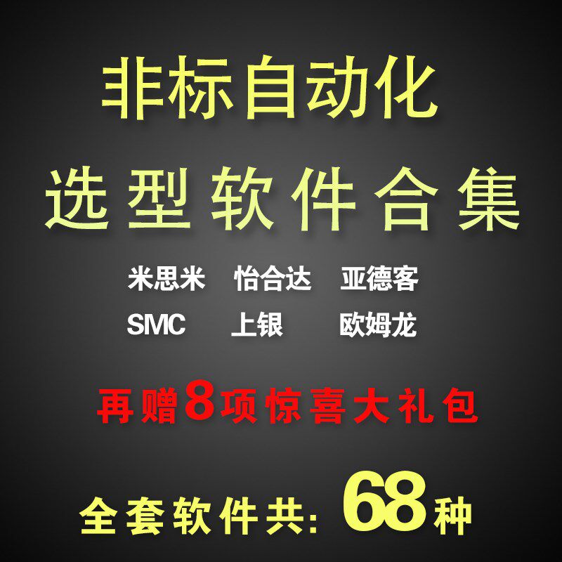 68款三维设计选型软件气缸丝杆非标自动化三维选型机械设计3D模型
