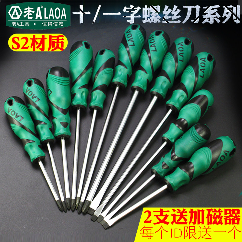 老A S2材质十字一字单支螺丝刀  超硬迷你螺丝批起子改锥套装磁性