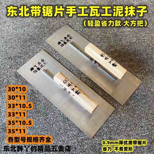抹子轻薄带锯片手工抹子瓦工抹泥刀抹灰刀铁板水泥抹墙东北胖丫