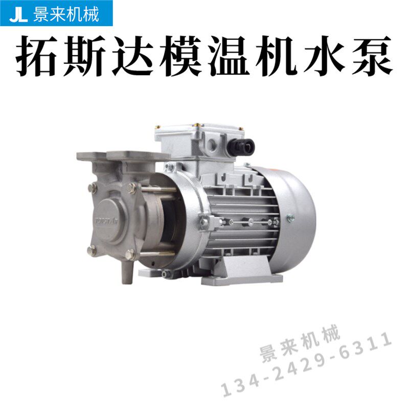 原装拓斯达模温机水泵TPM-75模温机水封轴封油封120度160度