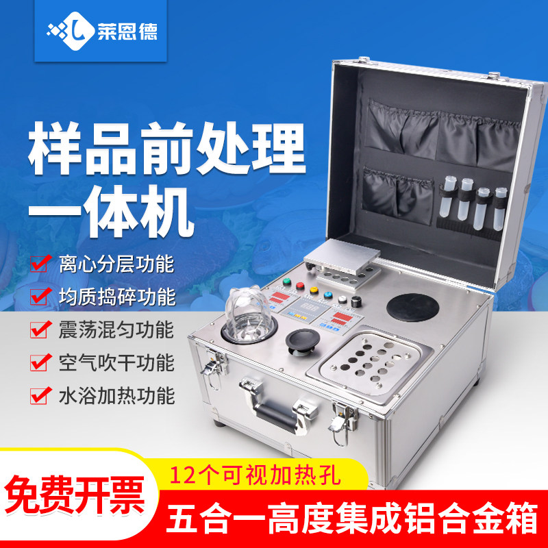样品前处理一体机食品安全检测震荡浓缩水浴加热离心均质空气吹干