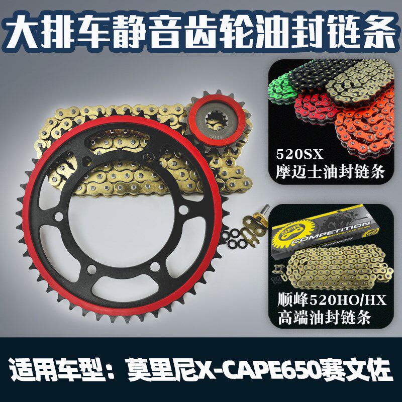 适用莫里尼X-CAPE650赛文佐粘胶静音链轮牙盘油封链条三件套