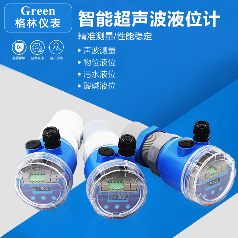 超声波液位计一体分体式传感器计物位料位变送器水位控制器4-20mA