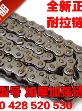 包邮摩托车加厚链条420 428H 520 530型112 118 128 132节链条