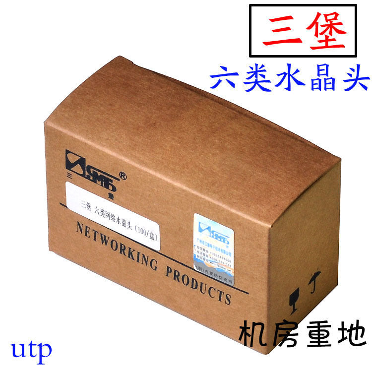 原装正品三堡六类非屏蔽网络水晶头 千兆网线头二件式镀金 100个