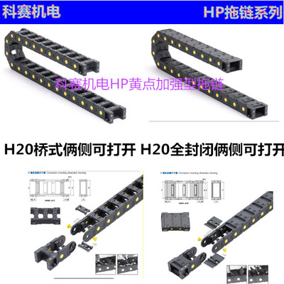 JFLO加强型拖链黄点拖链HP H20*50  H20*50全封闭 质保俩年