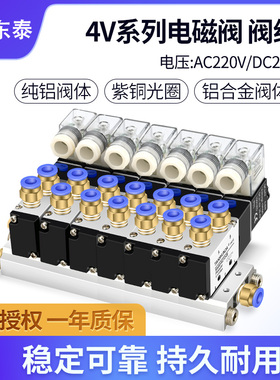 气动24v电磁阀组4V210-08底座220V组装板座汇流排二位五通气阀