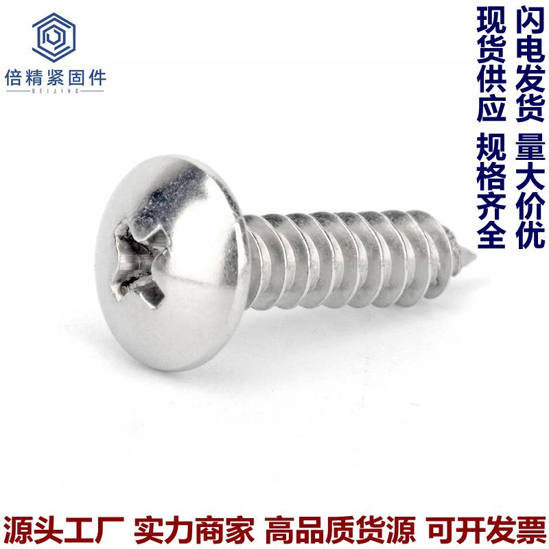JIS B 1122-1996十字槽大扁头自攻螺钉304洗光ST2.2-ST6.3*4.5-80