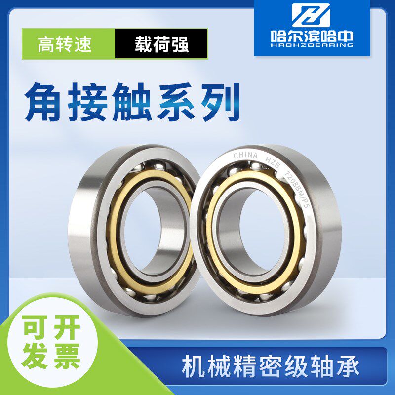 哈尔滨配对角接触球轴承7319 7320 7321 7322 7323 7324 BM P5