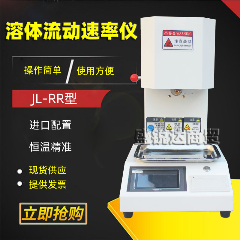 熔体流动速率仪 PE测定仪融指仪塑料PVC颗粒熔融指数仪塑胶测试仪