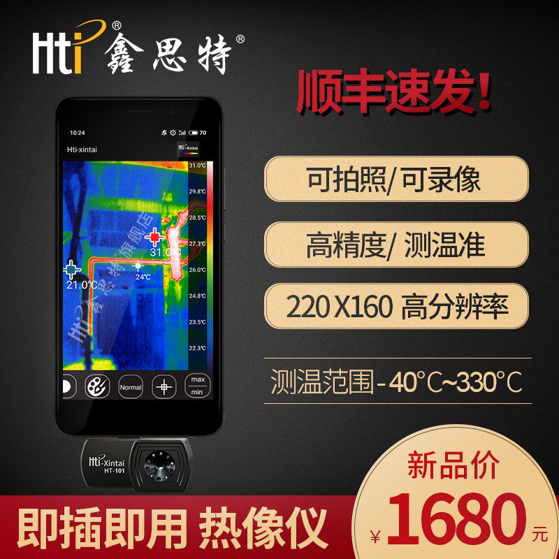 Hti鑫思特HT-101手机外接热成像仪电力温度检测仪地暖红外热像仪