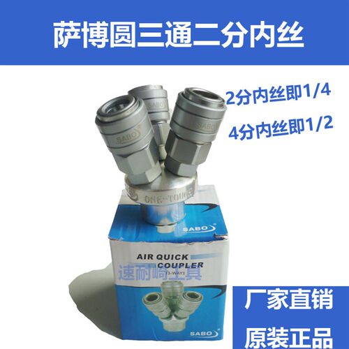 SABO萨博气动快速接头C式全钢气动自锁气管接头二通三通4分