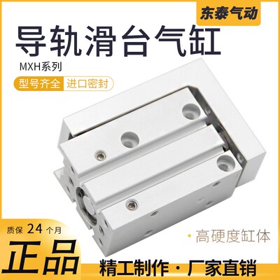 小型精密导轨滑台气缸HLH/MXH6/10/16/20-10X15-20-30-4050侧滑台